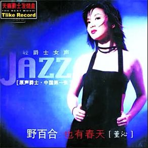 Download track Wild Lily Is Also The Spring Dong Qin