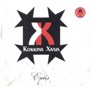 Download track Zis Akoma Ston Kosmo Mou (In Another Shape) Kokkina Halia