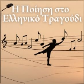Download track ΕΝΑΣ ΝΕΓΡΟΣ ΘΕΡΜΑΣΤΗΣ ΑΠΟ ΤΟ ΤΖΙΜΠΟΥΤΙ ΚΟΥΤΡΑΣ ΓΙΑΝΝΗΣ