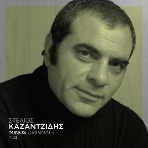 Download track ΤΟ ΨΩΜΙ ΤΗΣ ΞΕΝΗΤΕΙΑΣ ΚΑΖΑΝΤΖΙΔΗΣ ΣΤΕΛΙΟΣΔΙΑΜΑΝΤΗ ΛΙΤΣΑ