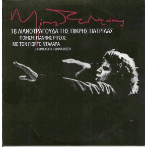 Download track ΚΟΥΒΕΝΤΑ Μ' ΕΝΑ ΛΟΥΛΟΥΔΙ ΘΕΟΔΩΡΑΚΗΣ ΜΙΚΗΣ