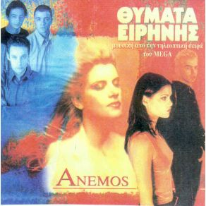 Download track ΓΡΑΦΕΙΣ (ΜΠΑΛΟΣ) ΆΝΕΜΟΣ