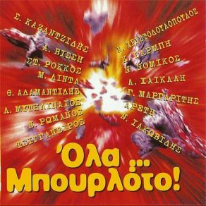 Download track ΣΤΟΥ ΠΑΡΑΔΕΙΣΟΥ ΤΗΝ ΠΟΡΤΑ ΜΑΡΓΑΡΙΤΗΣ ΓΙΩΡΓΟΣ