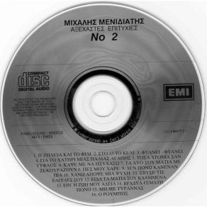 Download track ΕΙΔΑ ΤΑ ΜΑΤΙΑ ΣΟΥ ΚΛΑΜΕΝΑ ΜΕΝΙΔΙΑΤΗΣ ΜΙΧΑΛΗΣ