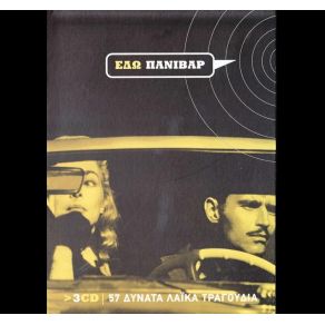 Download track ΣΕΒΝΤΑ Μ' ΑΝΑΒΕΙΣ ΛΥΔΙΑ ΓΙΩΤΑ
