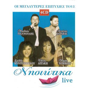 Download track ΣΚΟΠΟΣ ΤΟΥ ΓΑΜΟΥ / ΠΑΤΙΝΑΔΑ ΓΑΜΟΥ / ΜΠΑΛΟΣ / ΓΑΜΟ ΝΗΣΙΩΤΙΚΟ ΘΑ ΚΑΝΩ / Ω ΝΑ ΧΑΡΑ ΜΕΓΑΛΗ ΛΕΓΑΚΗ ΕΛΕΝΗ