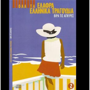 Download track ΑΣ ΤΑ ΤΑ ΜΑΛΛΑΚΙΑ ΣΟΥ ΠΑΡΟΥΣΗΣ ΣΤΑΥΡΟΣ, ΚΟΡΩΝΗ ΓΕΩΡΓΙΑ