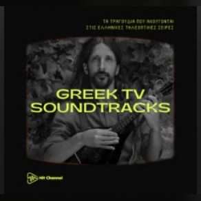 Download track ΣΑΣΜΟΣ ΚΟΤΣΙΡΑΣ ΓΙΑΝΝΗΣ, ΤΕΡΖΗΣ ΝΙΚΟΣ