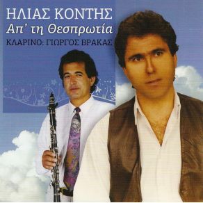 Download track ΤΡΑΓΟΥΔΙ ΤΟΥ ΓΑΜΟΥ ΚΟΝΤΗΣ ΗΛΙΑΣ