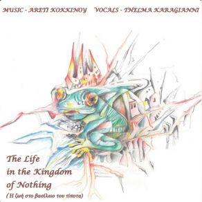 Download track ΛΑΒΥΡΙΝΘΟΣ ΚΟΚΚΙΝΟΥ ΑΡΕΤΗΚΑΡΑΓΙΑΝΝΗ ΘΕΛΜΑ