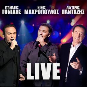 Download track ΟΛΑ ΠΑΝΕ ΚΑΛΑ / ΟΣΟΙ ΕΙΝΑΙ ΑΙΣΘΗΜΑΤΙΕΣ / ΔΩΣ ΜΟΥ ΜΙΑ ΕΥΚΑΙΡΙΑ / ΑΝ ΧΑΘΕΙΣ ΤΙ ΘΑ ΚΑΝΩ ΜΑΚΡΟΠΟΥΛΟΣ ΝΙΚΟΣ