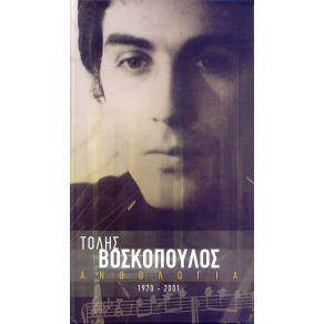 Download track ΠΩΣ ΒΟΣΚΟΠΟΥΛΟΣ ΤΟΛΗΣ