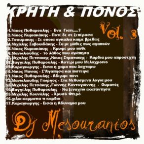 Download track ΚΡΗΤΗ ΚΑΙ ΠΟΝΟΣ VOL. 3 DJ MESOURANIOS