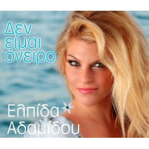 Download track ΙΣΩΣ ΑΔΑΜΙΔΟΥ ΕΛΠΙΔΑ