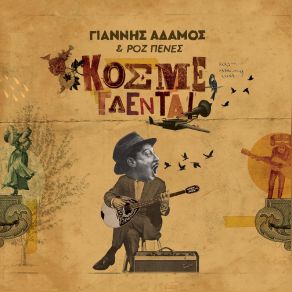 Download track ΠΕΤΡΟΚΕΡΑΣΟ ΑΔΑΜΟΣ ΓΙΑΝΝΗΣ, ΟΙ ΡΟΖ ΠΕΝΝΕΣ, ΚΟΛΟΒΟΣ ΧΡΗΣΤΟΣΛΕΜΟΝΙΑ ΜΠΕΖΑ