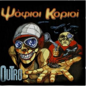 Download track ΠΑΛΙ ΘΑ 'ΡΘΕΙΣ  ΨΟΦΙΟΙ ΚΟΡΙΟΙ