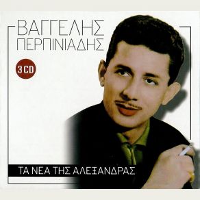 Download track ΠΟΙΟΣ ΣΟΥ'ΠΕ ΔΕΝ Σ'ΑΓΑΠΩ ΠΕΡΠΙΝΙΑΔΗΣ ΒΑΓΓΕΛΗΣ