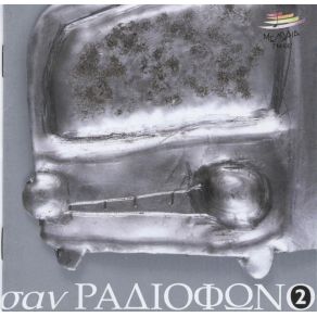 Download track ΤΑ ΒΕΓΓΑΛΙΚΑ ΣΟΥ ΜΑΤΙΑ ΝΤΑΛΑΡΑΣ ΓΙΩΡΓΟΣ