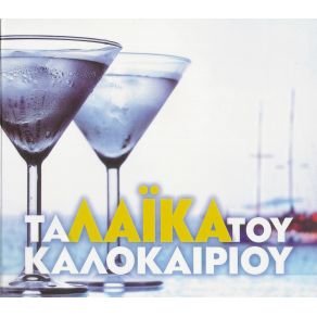 Download track ΝΑ ΣΟΥΝ ΘΑΛΑΣΣΑ ΘΕΟΔΩΡΙΔΟΥ ΝΑΤΑΣΑ