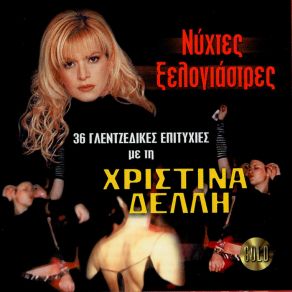Download track Μ' ΑΓΑΠΑΣ Σ' ΑΓΑΠΩ ΠΟΛΥ ΔΕΛΛΗ ΧΡΙΣΤΙΝΑ