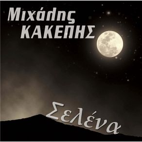 Download track KISMET ΚΑΚΕΠΗΣ ΜΙΧΑΛΗΣ