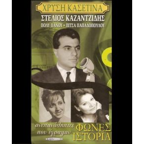 Download track ΓΥΑΛΙΝΟΣ ΚΟΣΜΟΣ ΠΑΠΑΔΟΠΟΥΛΟΥ ΠΙΤΣΑ