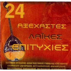 Download track ΕΙΔΑ ΤΑ ΜΑΤΙΑ ΣΟΥ ΚΛΑΜΕΝΑ ΜΕΝΙΔΙΑΤΗΣ ΜΙΧΑΛΗΣ