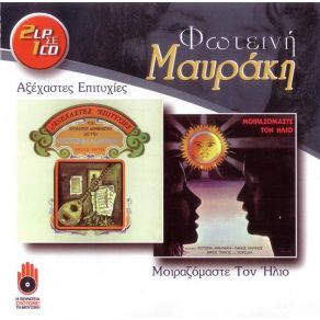 Download track ΆΛΛΑ ΜΟΥ ΛΕΝ ΤΑ ΜΑΤΙΑ ΣΟΥ ΜΑΥΡΑΚΗ ΦΩΤΕΙΝΗ