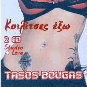 Download track ΘΕΛΕΙΣ ΜΠΟΥΖΟΥΚΙΑ ΠΑΜΕ ΜΠΟΥΓΑΣ ΤΑΣΟΣ