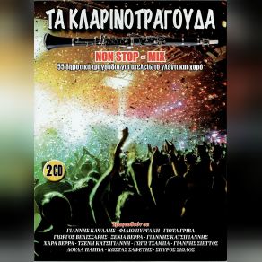 Download track Μ' ΑΓΑΠΑΣ, ΜΩΡΕ ΠΑΠΠΑ ΛΟΥΛΑ