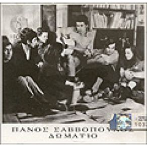Download track ΤΟ ΠΕΙΡΑΤΙΚΟ ΣΑΒΒΟΠΟΥΛΟΣ ΠΑΝΟΣ