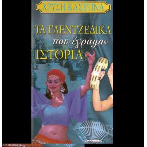 Download track ΣΤΗΝ ΚΑΛΥΒΑ ΤΗ ΔΙΚΗ ΜΟΥ ΔΟΛΙΑΝΙΤΗΣ ΝΤΙΝΟΣ
