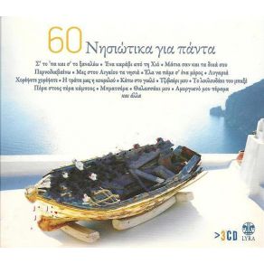 Download track ΘΑΛΑΣΣΑ ΑΠ' ΌΛΑ ΤΑ ΝΕΡΑ ΛΙΑΔΑΚΗ ΕΙΡΗΝΗ