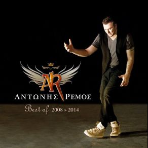 Download track ΚΟΜΜΕΝΑ ΠΙΑ ΤΑ ΔΑΝΕΙΚΑ (MEME PAS FATIQUE) ΡΕΜΟΣ ΑΝΤΩΝΗΣ