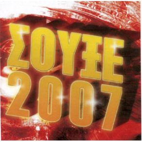 Download track Σ' ΕΥΧΑΡΙΣΤΩ ΊΜΒΡΙΟΣ ΠΕΤΡΟΣ