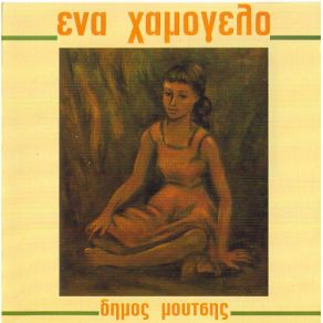 Download track Μ' ΈΝΑ ΠΑΡΑΠΟΝΟ ΜΠΙΘΙΚΩΤΣΗΣ ΓΡΗΓΟΡΗΣ