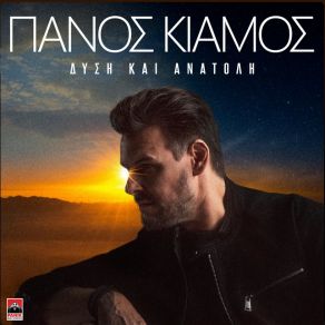Download track ΔΥΣΗ ΚΑΙ ΑΝΑΤΟΛΗ