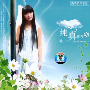 Download track When I Was Lonely You Can Still Holding You Peng Qing