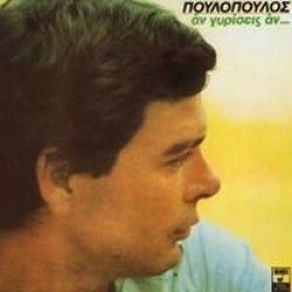 Download track ΣΤΑΣΟΥ ΠΟΥ ΠΑΣ ΠΟΥΛΟΠΟΥΛΟΣ ΓΙΑΝΝΗΣ