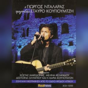 Download track ΔΙΨΑΣΑ ΣΤΗΝ ΠΟΡΤΑ ΣΟΥ ΝΤΑΛΑΡΑΣ ΓΙΩΡΓΟΣ
