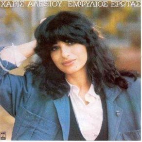 Download track ΌΛΑ ΓΥΡΙΖΟΥΝ ΑΛΕΞΙΟΥ ΧΑΡΙΣ