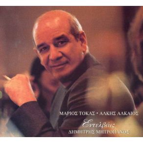 Download track Μ' ΈΝΑ ΤΣΙΓΑΡΟ ΣΕΡΤΙΚΟ ΜΗΤΡΟΠΑΝΟΣ ΔΗΜΗΤΡΗΣ