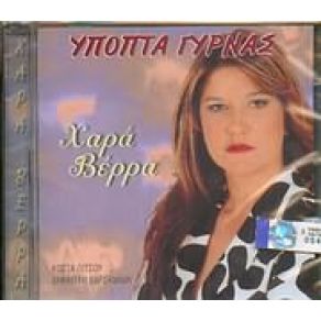 Download track ΕΙΣΑΙ ΈΡΩΤΑΣ ΜΕΓΑΛΟΣ ΒΕΡΡΑ ΧΑΡΑ