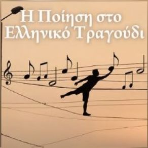 Download track ΤΟ ΛΕΕΙ ΚΑΙ ΤΟ ΤΡΑΓΟΥΔΙ ΑΡΛΕΤΑ