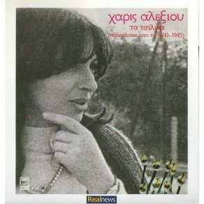 Download track ΘΑ ΜΕΘΩ ΚΑΙ ΘΑ ΤΑ ΣΠΑΩ ΑΛΕΞΙΟΥ ΧΑΡΙΣ