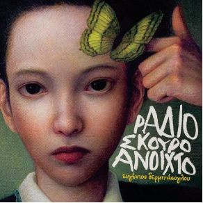 Download track ΆΛΛΗ ΜΕΡΑ ΔΕΡΜΙΤΑΣΟΓΛΟΥ ΕΥΓΕΝΙΟΣ