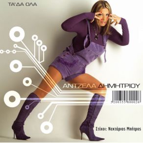 Download track ΈΛΑ ΣΤ' ΑΣΤΕΡΙΑ ΝΑ ΜΕ ΒΡΕΙΣ ΔΗΜΗΤΡΙΟΥ ΆΝΤΖΕΛΑ