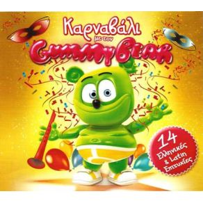 Download track ΠΑΜΕ ΓΙΑ ΤΡΕΛΕΣ ΣΤΙΣ ΣΕΫΧΕΛΛΕΣ GUMMY BEAR