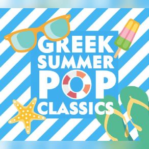 Download track ΣΕ ΠΕΡΙΜΕΝΩ ΤΟ ΑΛΛΟ ΚΑΛΟΚΑΙΡΙ ΈΛΕΝΑ & SOVER GROUP