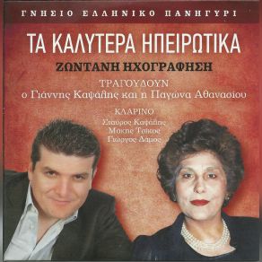 Download track ΔΕΝ ΜΠΟΡΩ ΜΑΝΟΥΛΑ Μ' ΑΘΑΝΑΣΙΟΥ ΠΑΓΩΝΑ